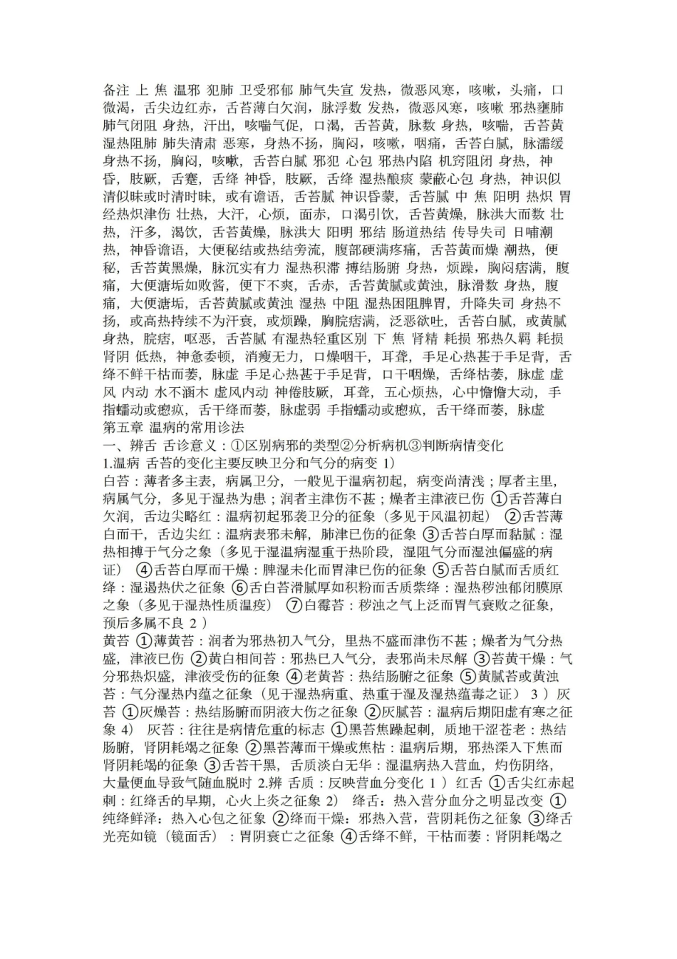 《温病学》复习要点.pdf_第3页