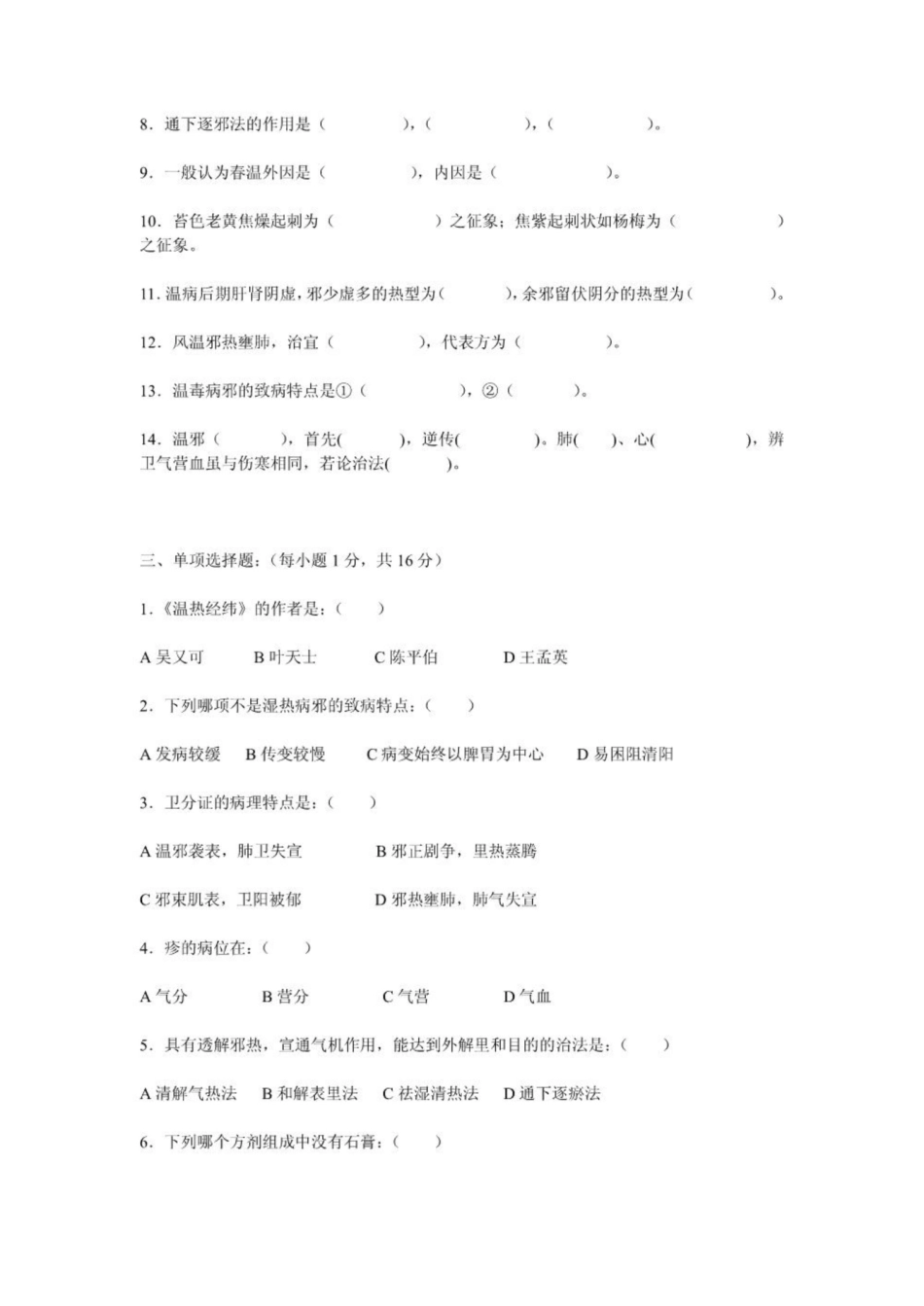《温病学》考试试题与答案.pdf_第2页