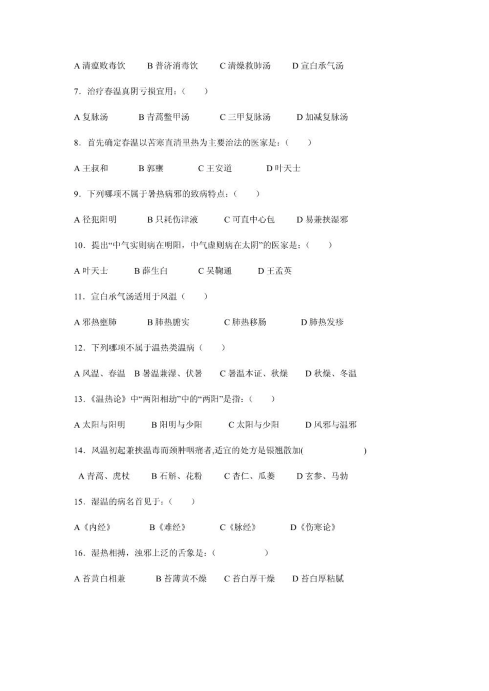 《温病学》考试试题与答案.pdf_第3页