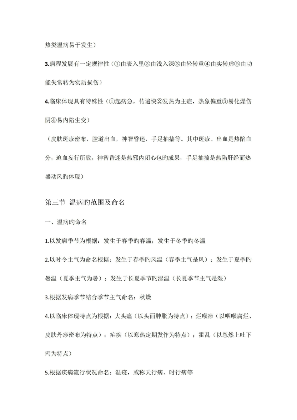 《温病学》考试重点.pdf_第3页