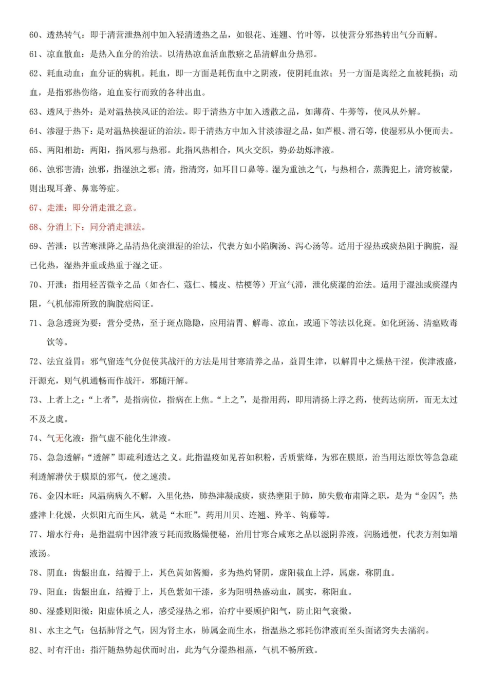 《温病学》名词解释.pdf_第3页