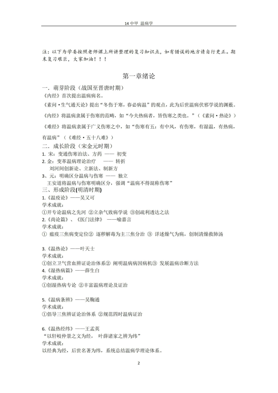 《温病学》期末复习要点归纳.pdf_第2页