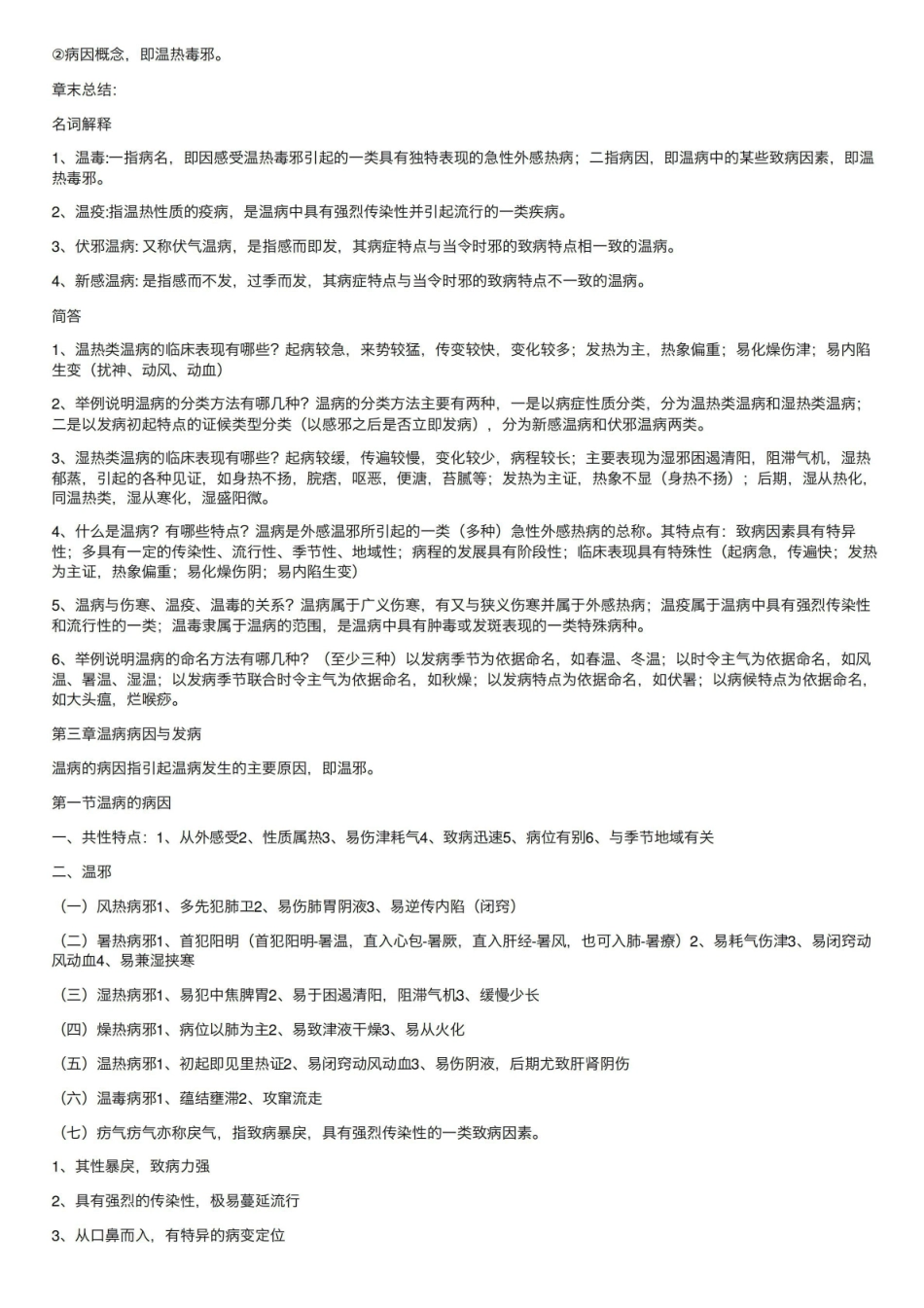 《温病学》期末复习资料超级完整.pdf_第3页