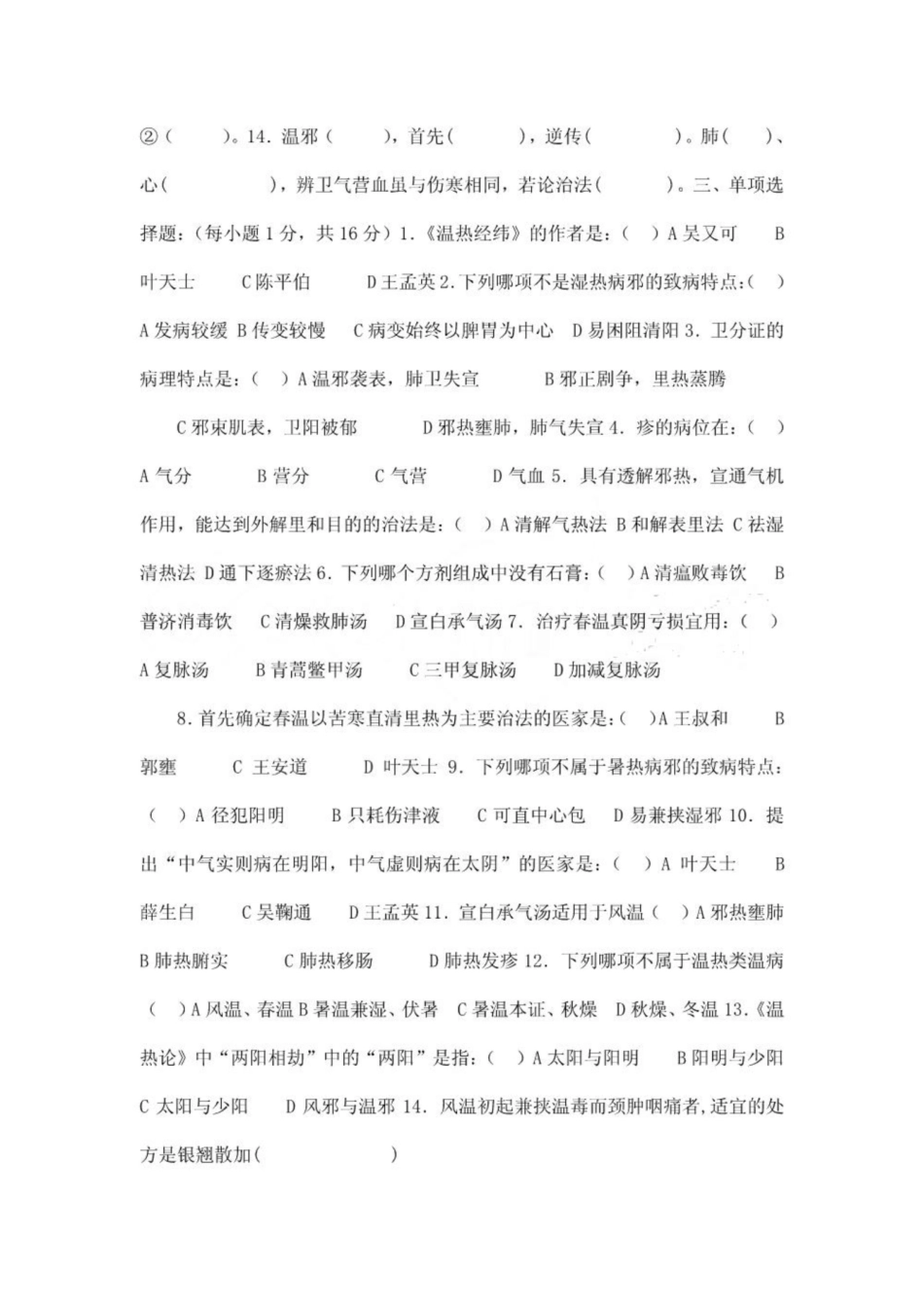 《温病学》试卷及答案.pdf_第2页
