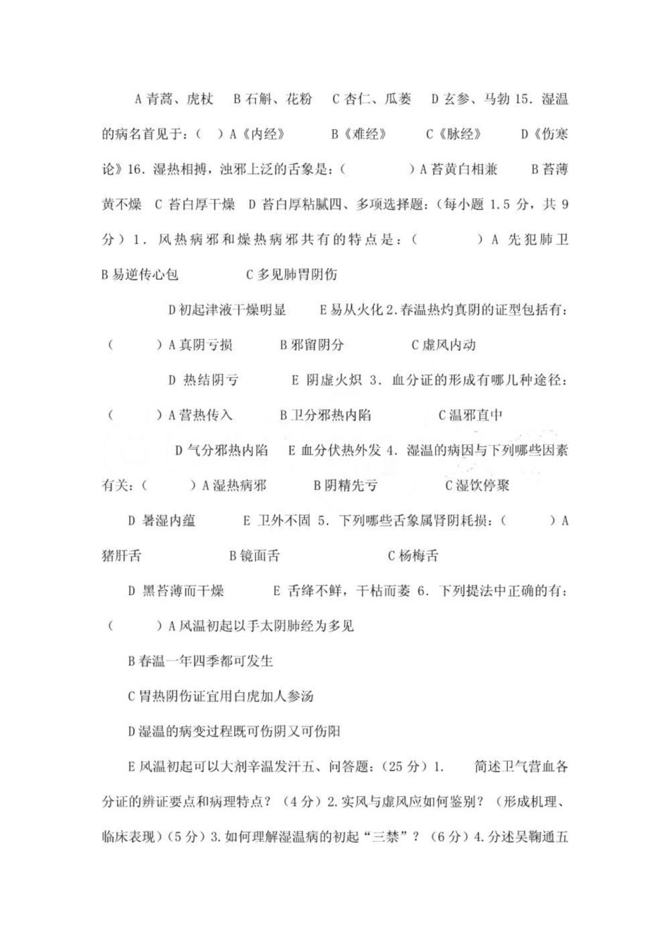 《温病学》试卷及答案.pdf_第3页