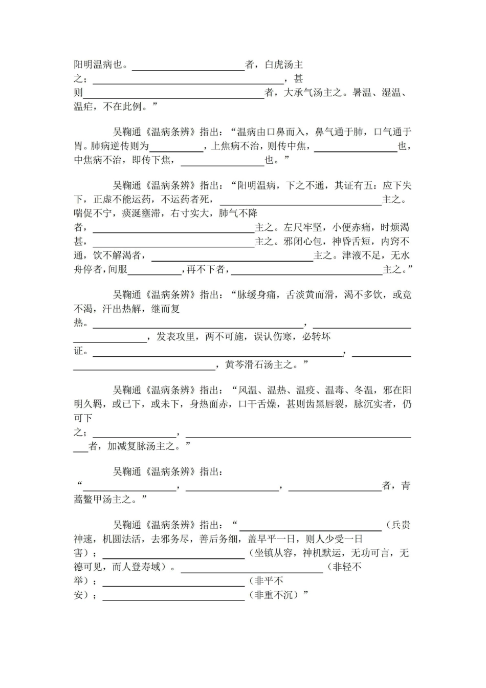 《温病学》习题及答案-吴鞠通.pdf_第2页