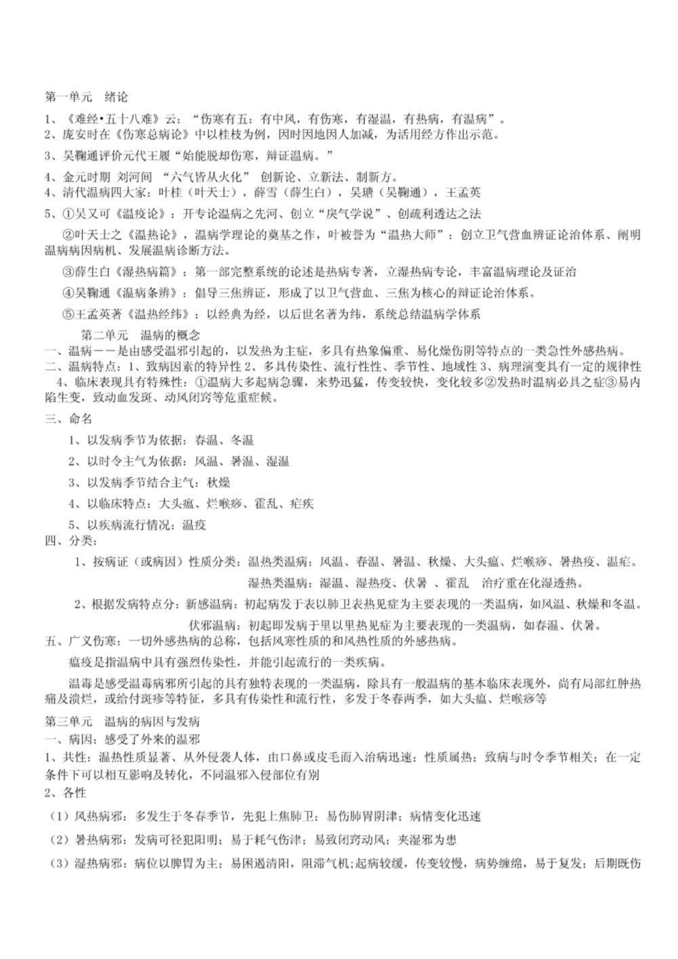 《温病学》重点2.pdf_第1页