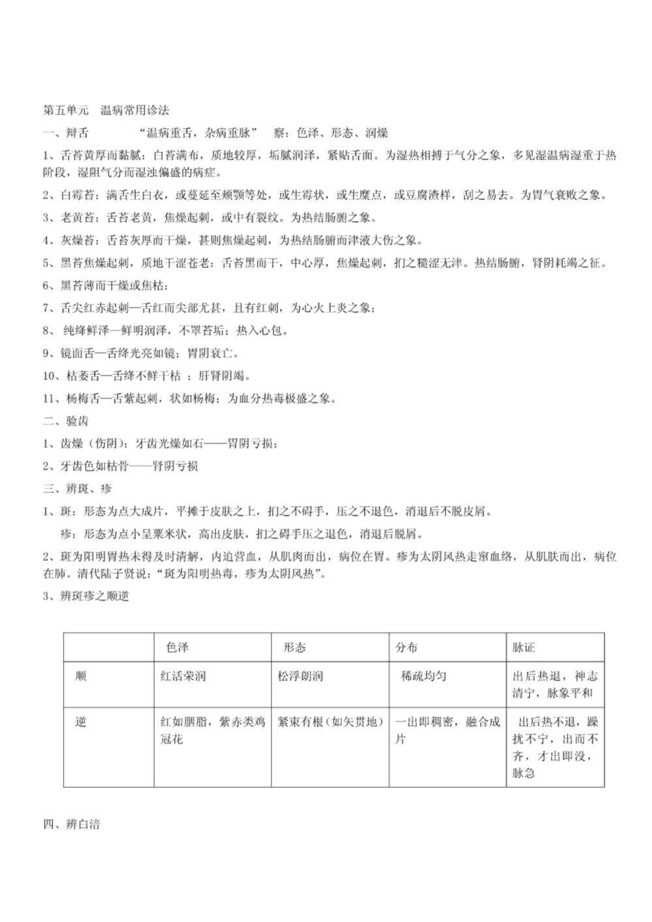 《温病学》重点2.pdf_第3页