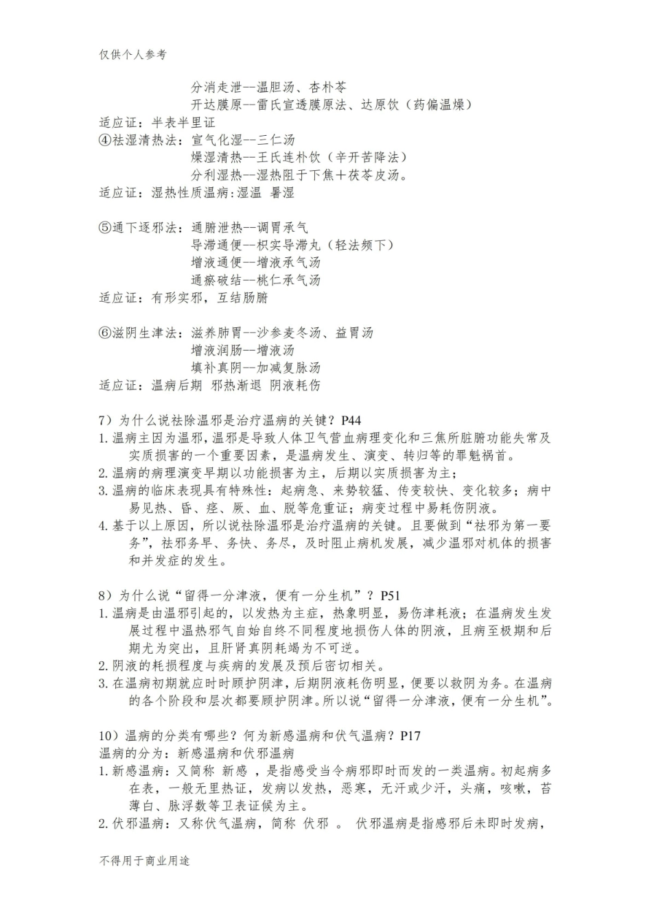 《温病学》重点3.pdf_第3页