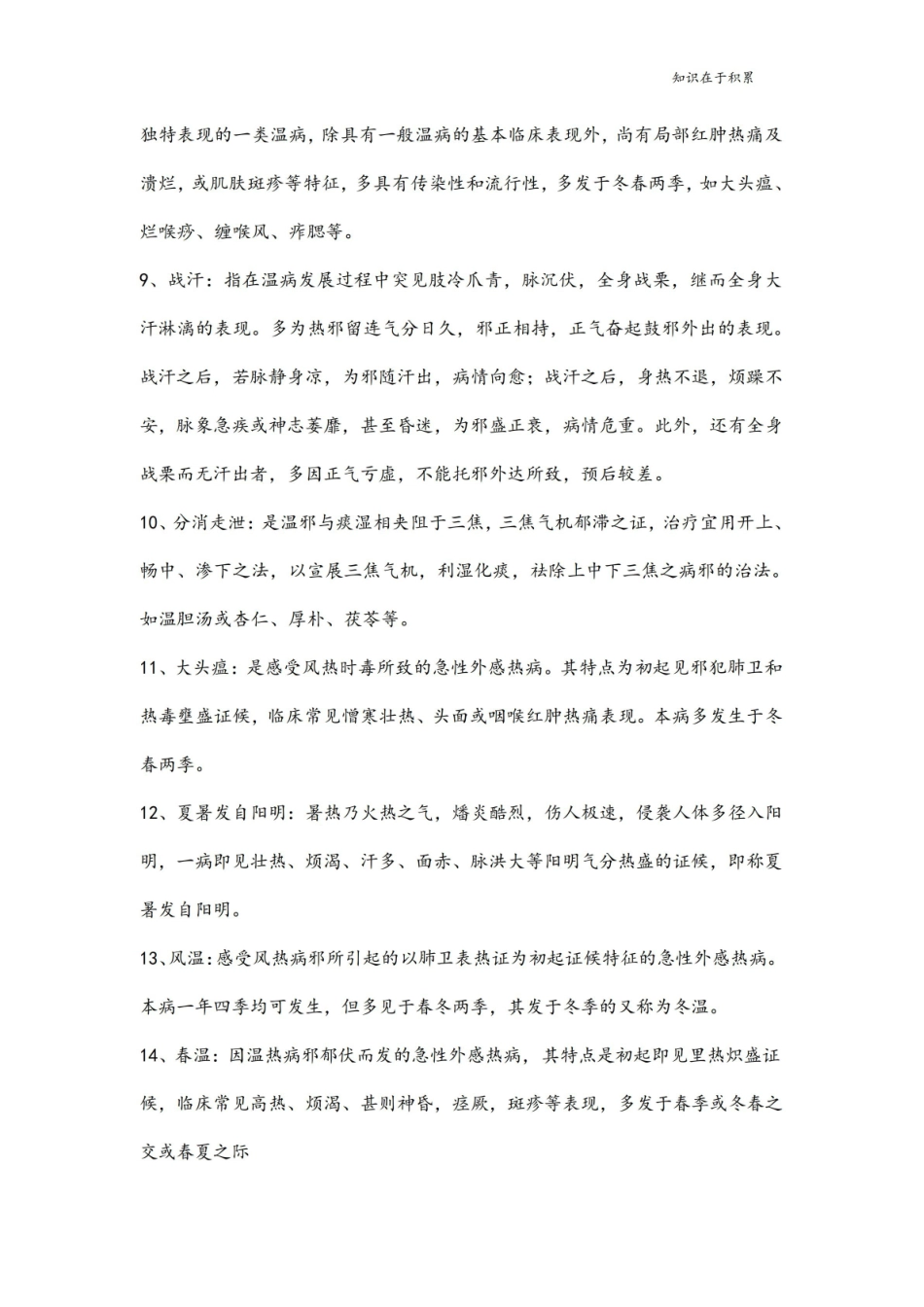 《温病学》重点难点归纳.pdf_第2页