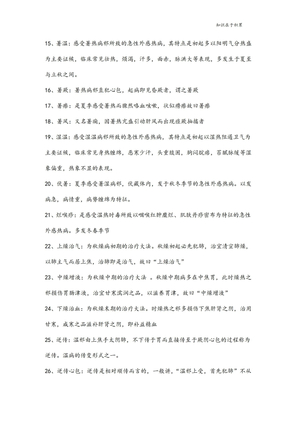 《温病学》重点难点归纳.pdf_第3页