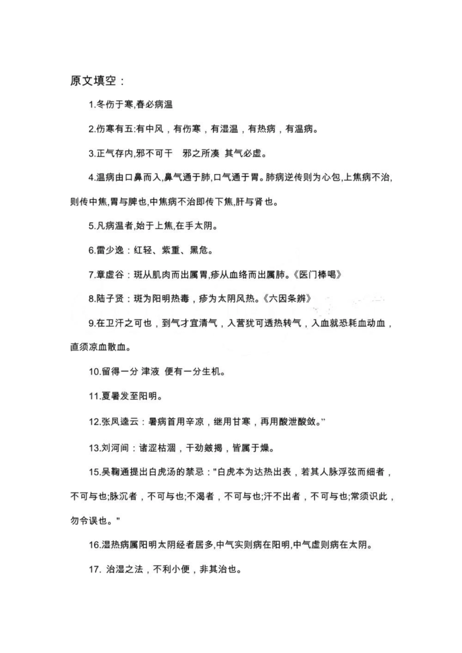 《温病学》重点整理.pdf_第3页