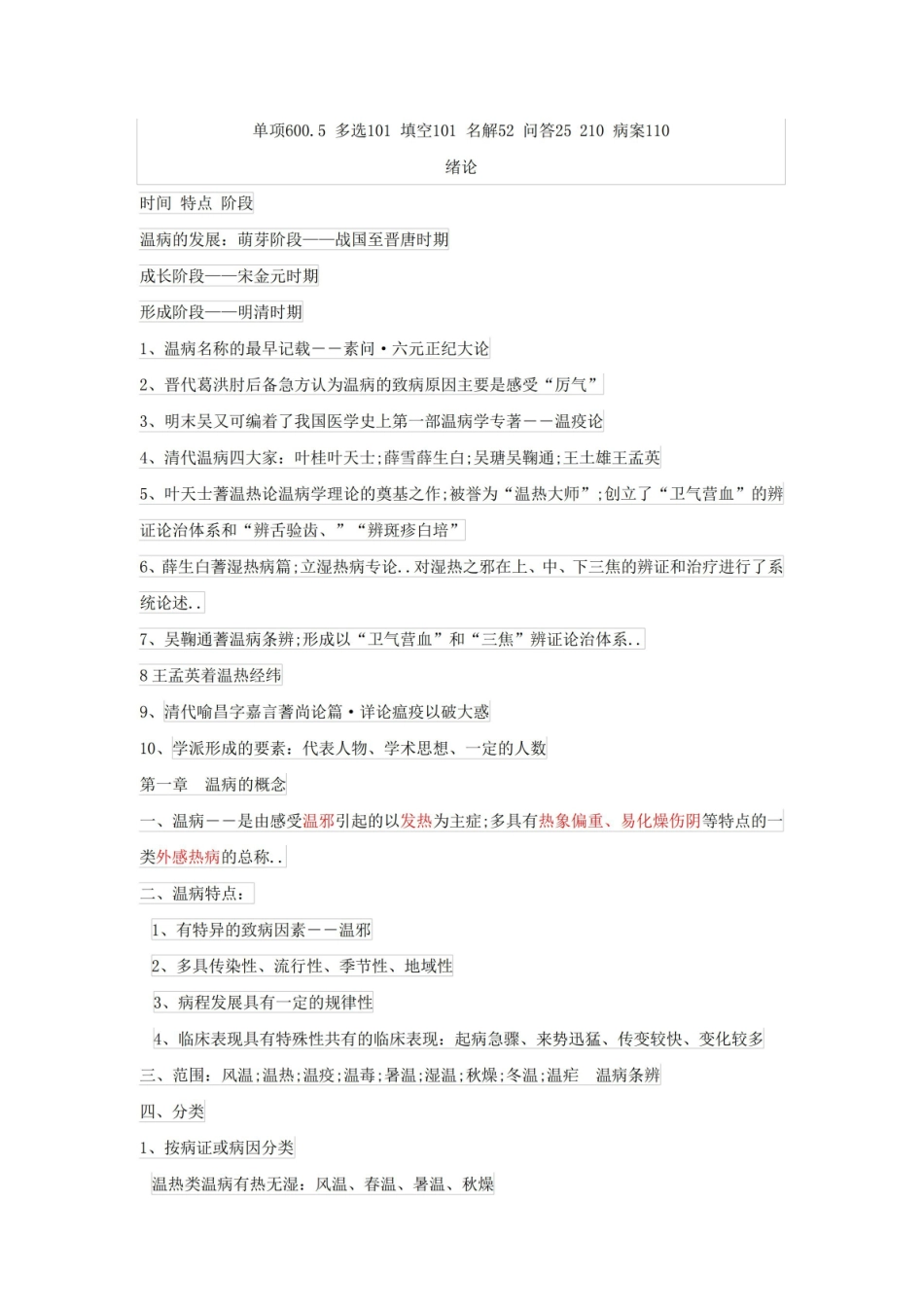 《温病学》总结.pdf_第1页