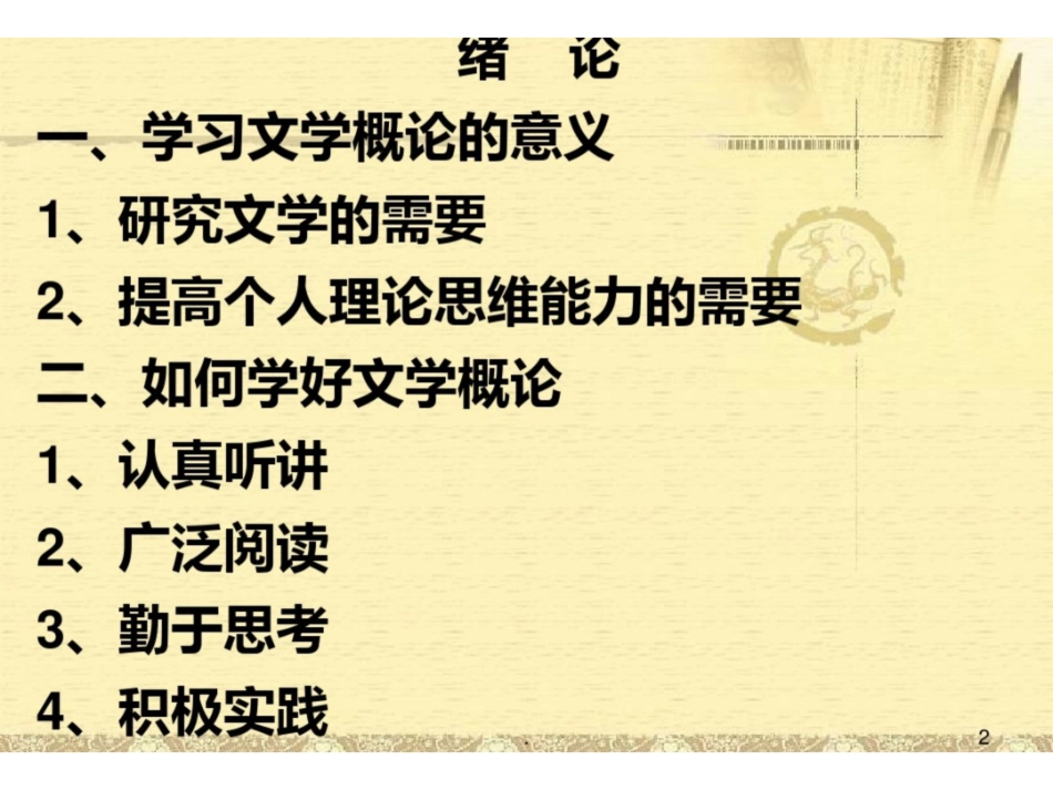 《文学理论》PPT课件.pdf_第2页