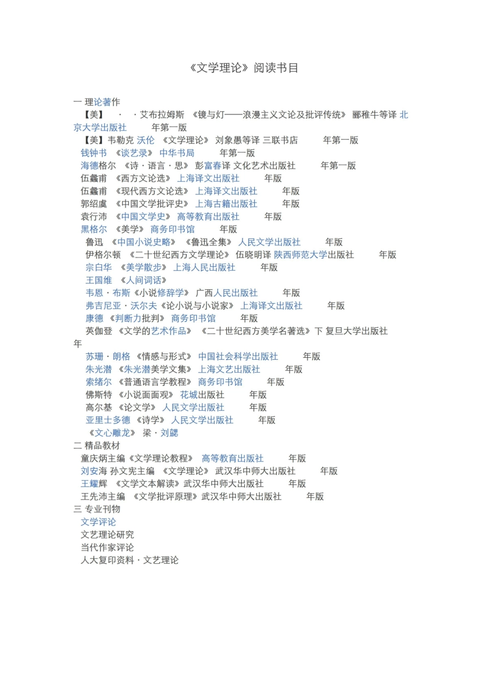 《文学理论》必读书目(最新全面).pdf_第1页