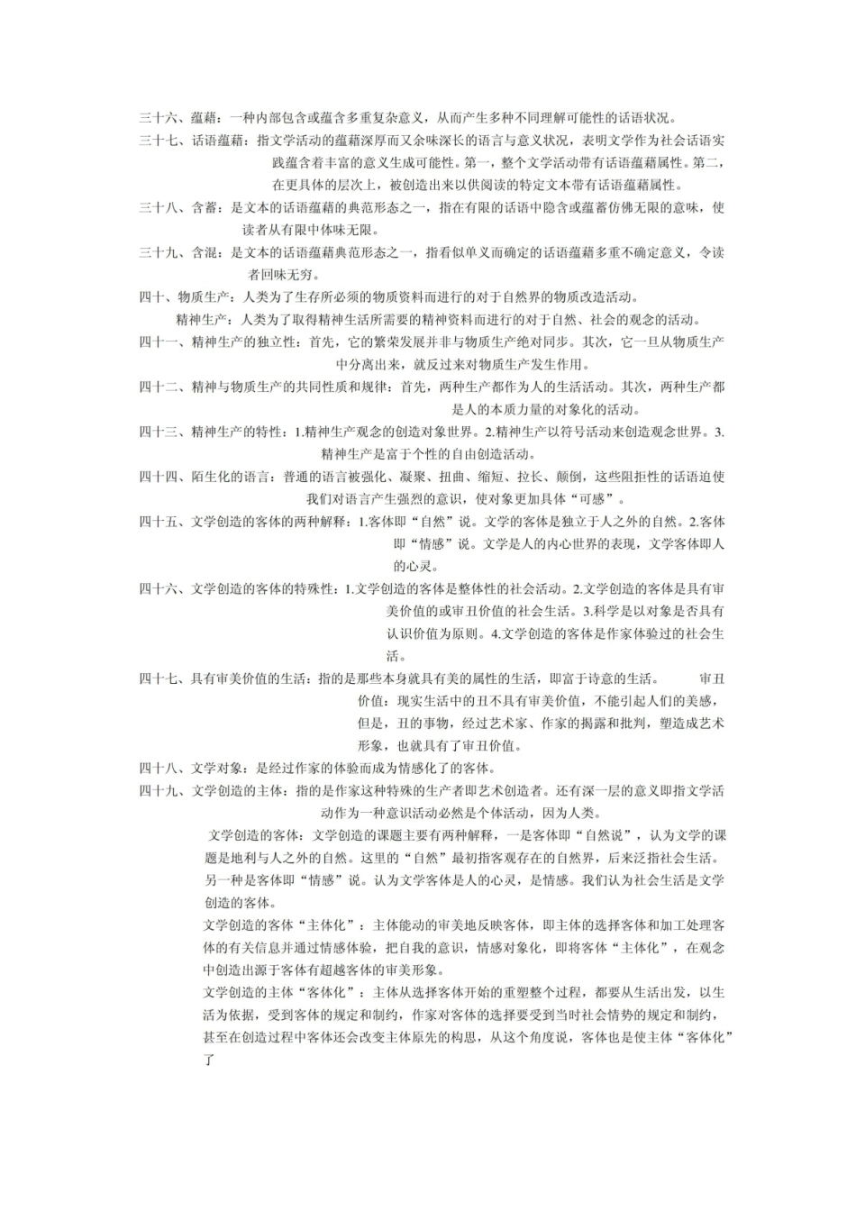 《文学理论》复习资料(含名词解释及练习题).pdf_第3页