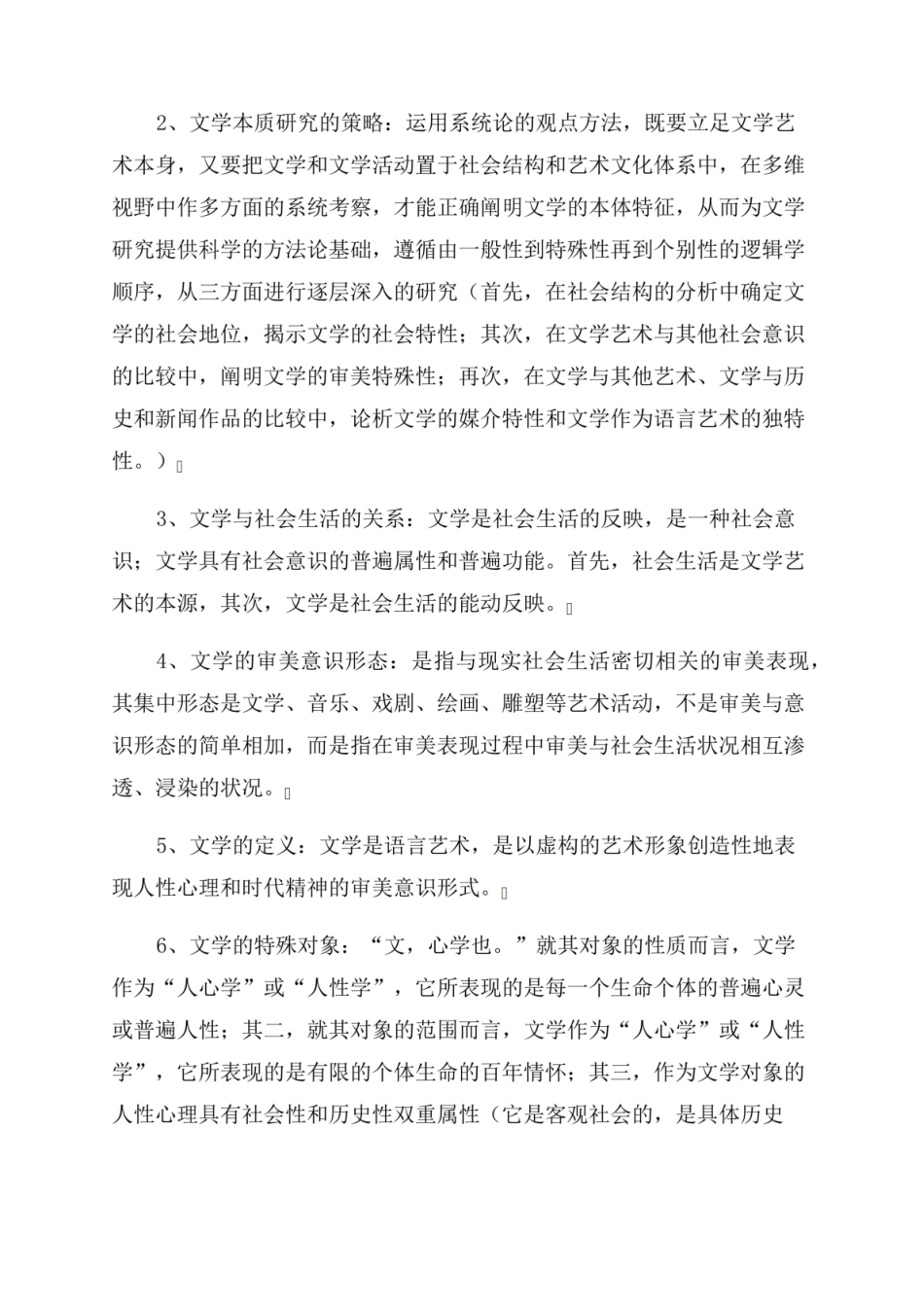 《文学理论》复习重点.pdf_第2页