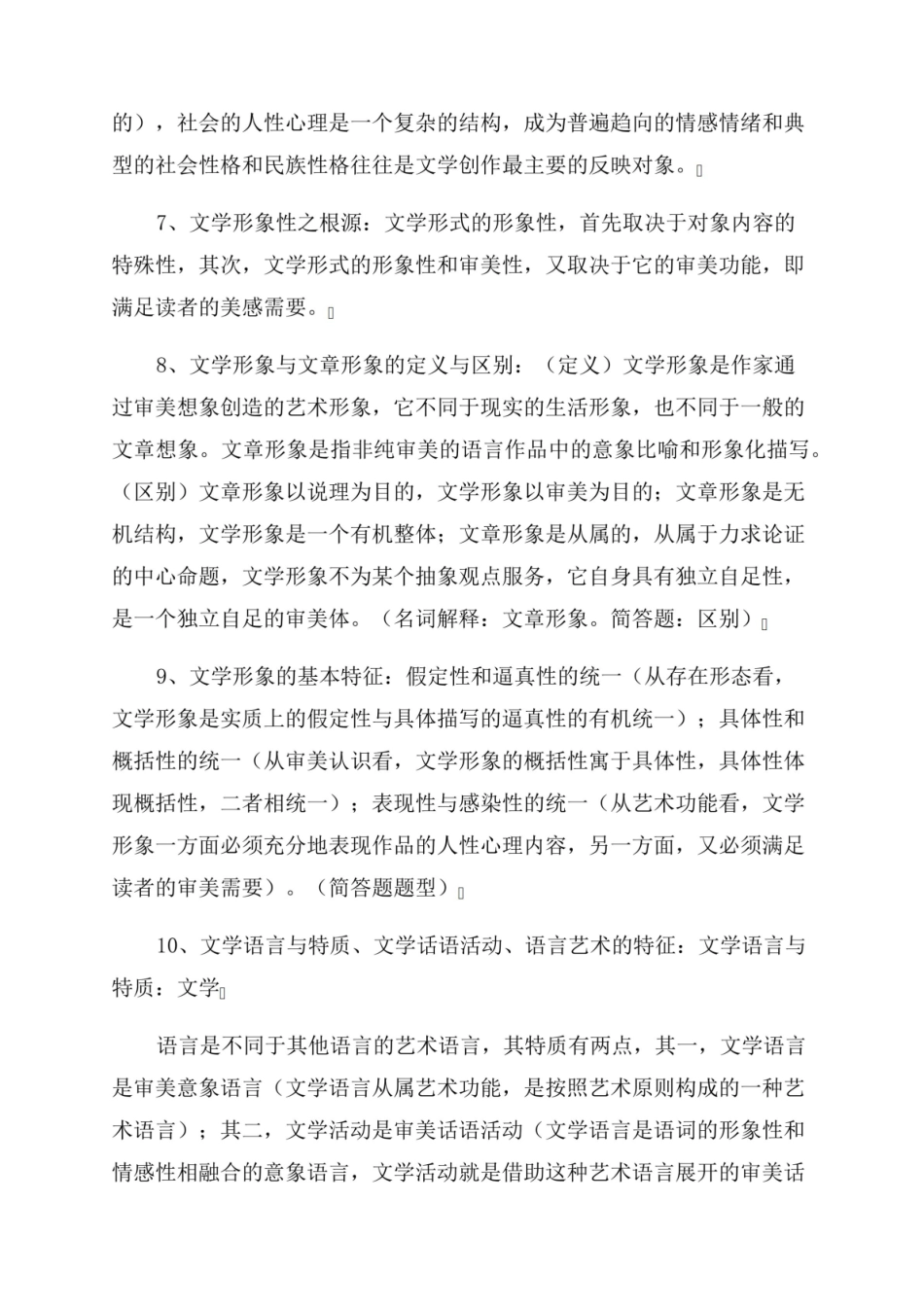 《文学理论》复习重点.pdf_第3页