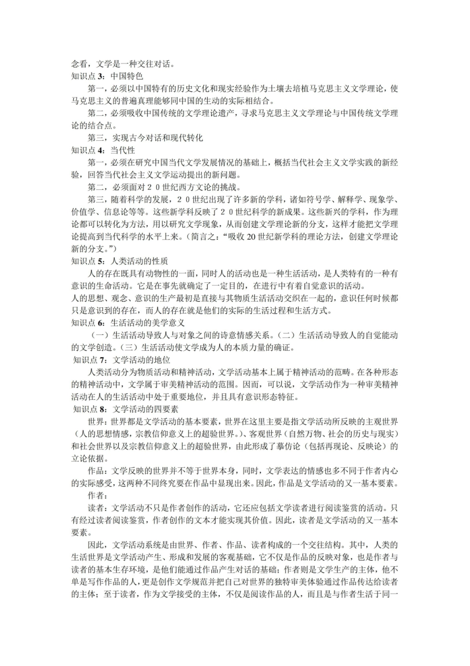 《文学理论》基本知识点.pdf_第2页