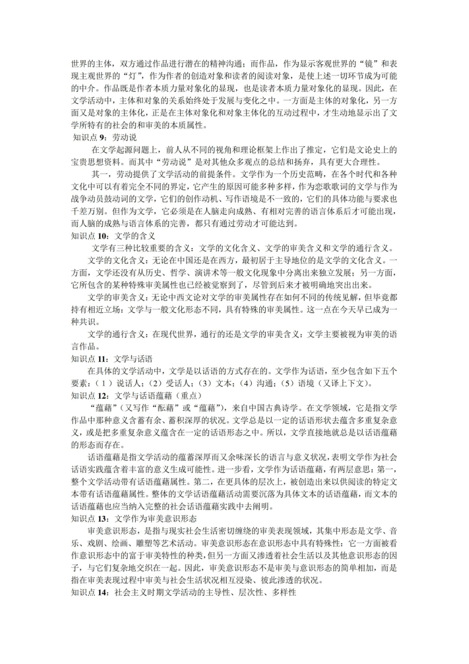 《文学理论》基本知识点.pdf_第3页