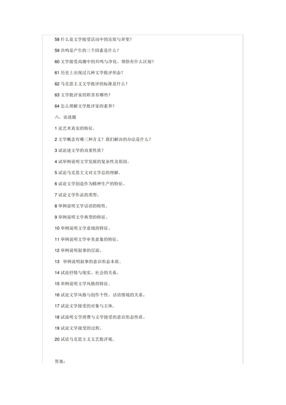 《文学理论》简答题与论述题 精品.pdf_第3页