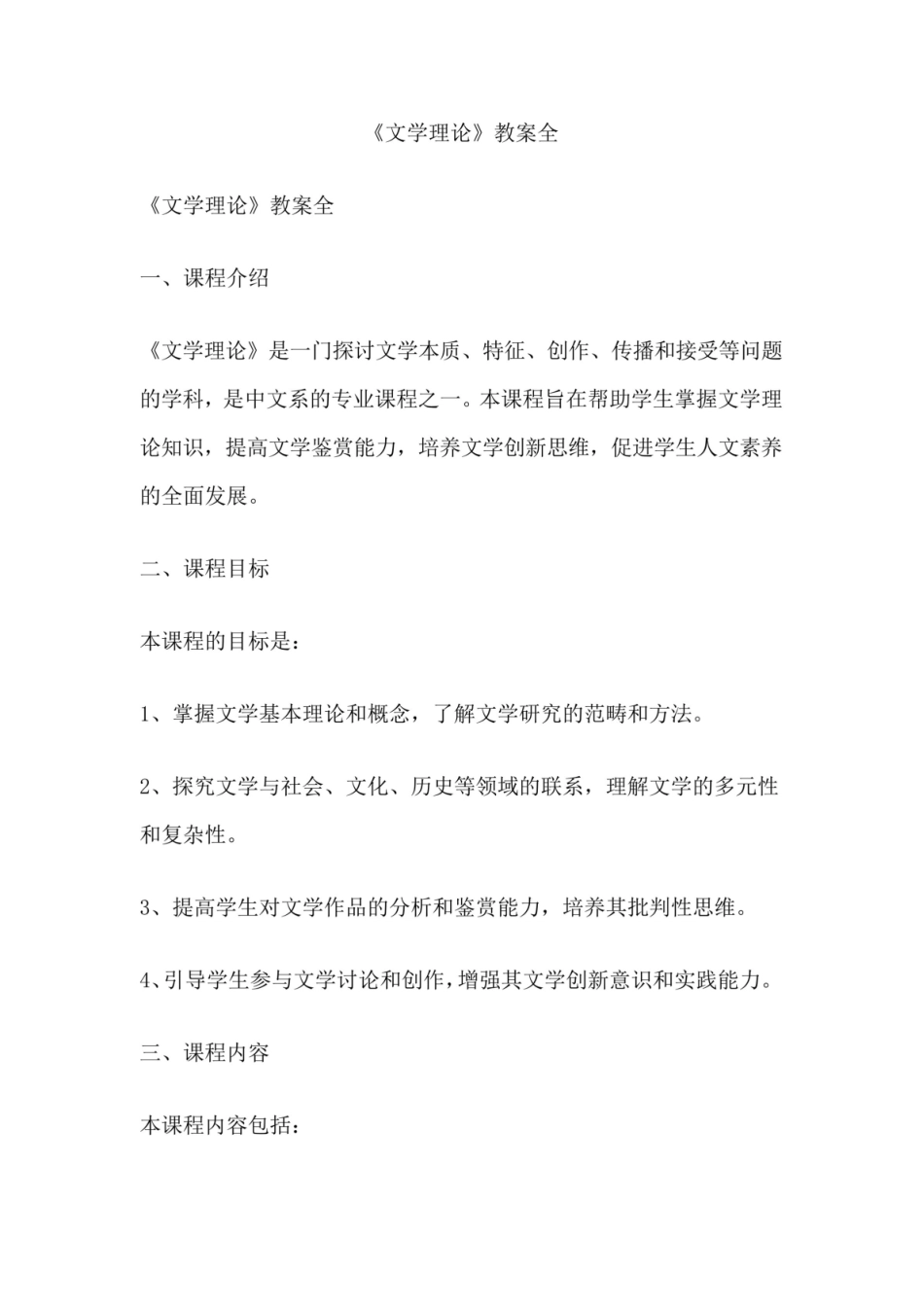 《文学理论》教案全.pdf_第1页