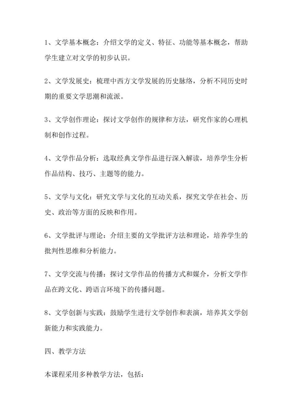 《文学理论》教案全.pdf_第2页