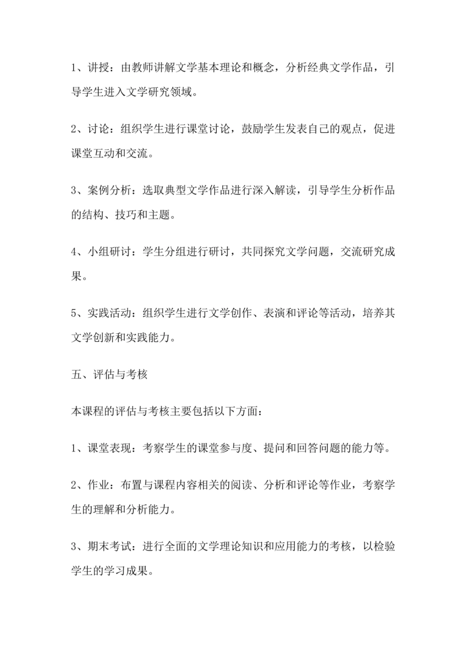 《文学理论》教案全.pdf_第3页