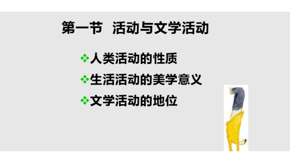 《文学理论》教程童庆炳PPT课件.pdf_第2页