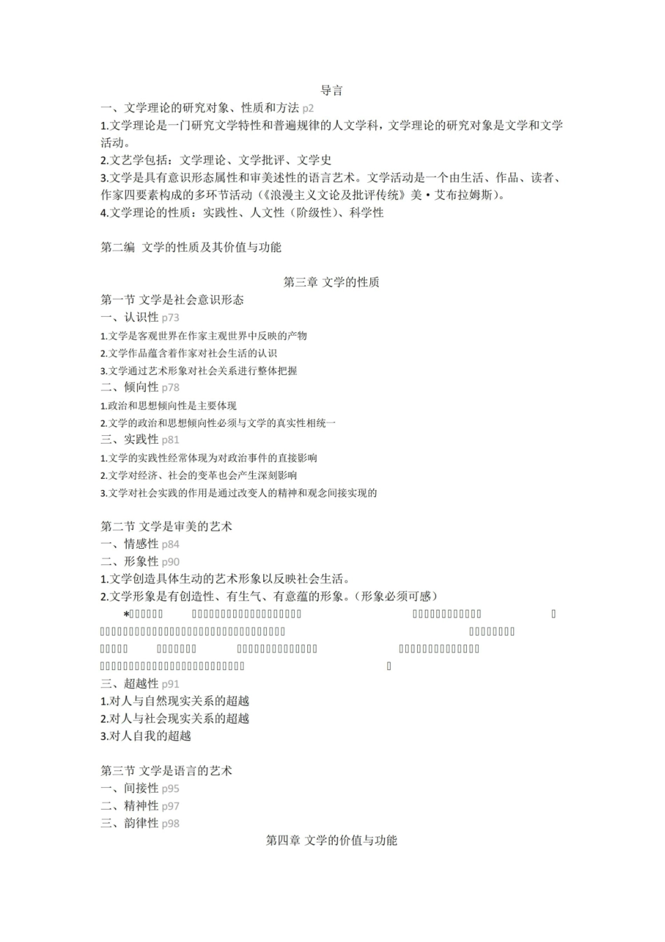 《文学理论》考点.pdf_第1页