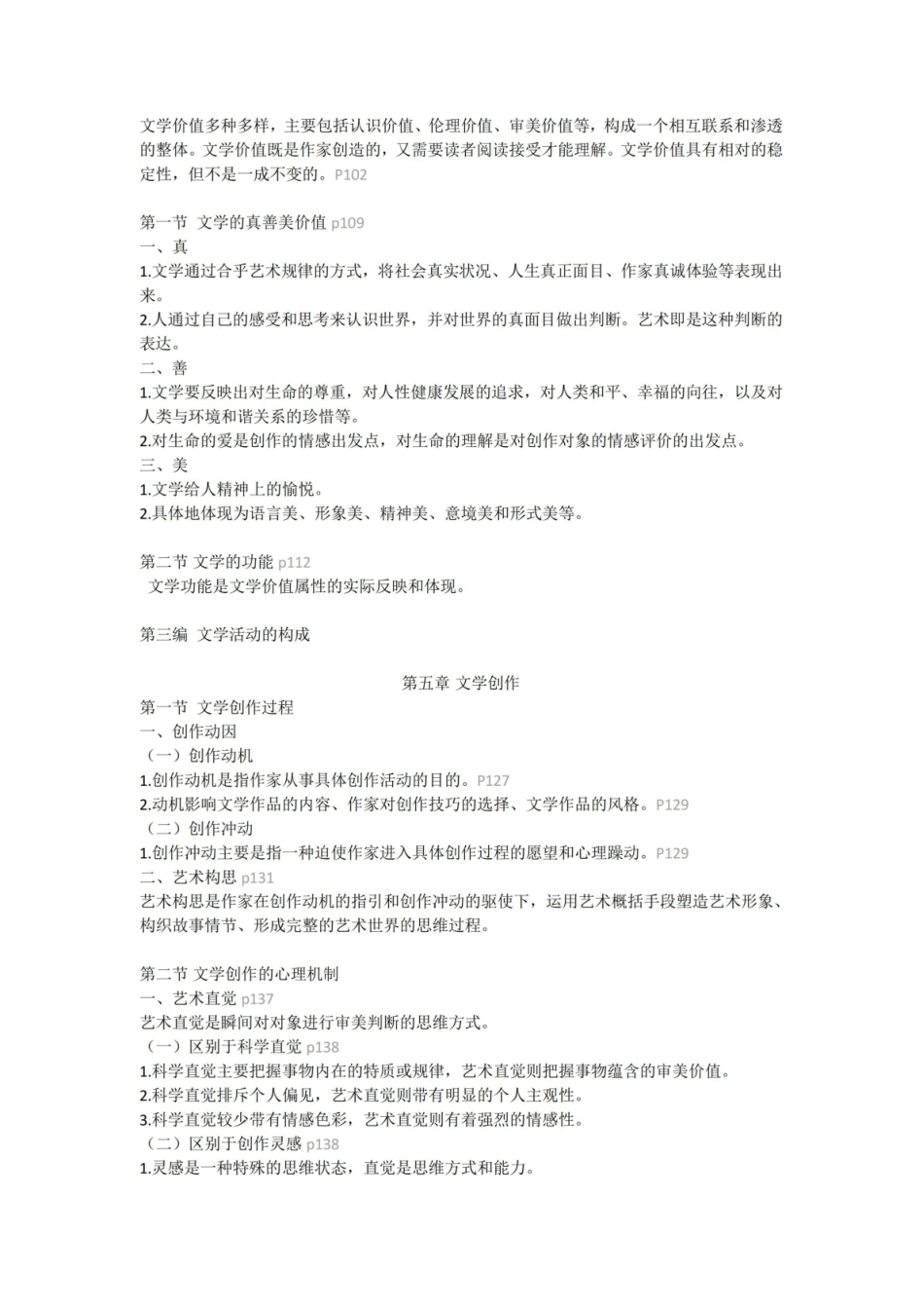《文学理论》考点.pdf_第2页
