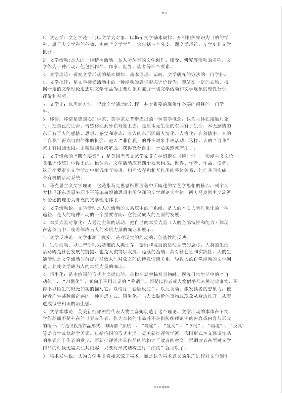 《文学理论》名词解释1.pdf_第1页