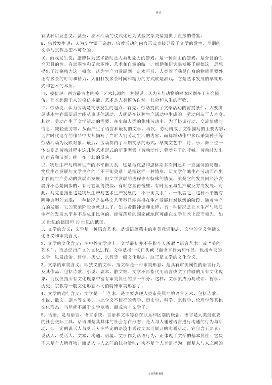《文学理论》名词解释1.pdf_第2页