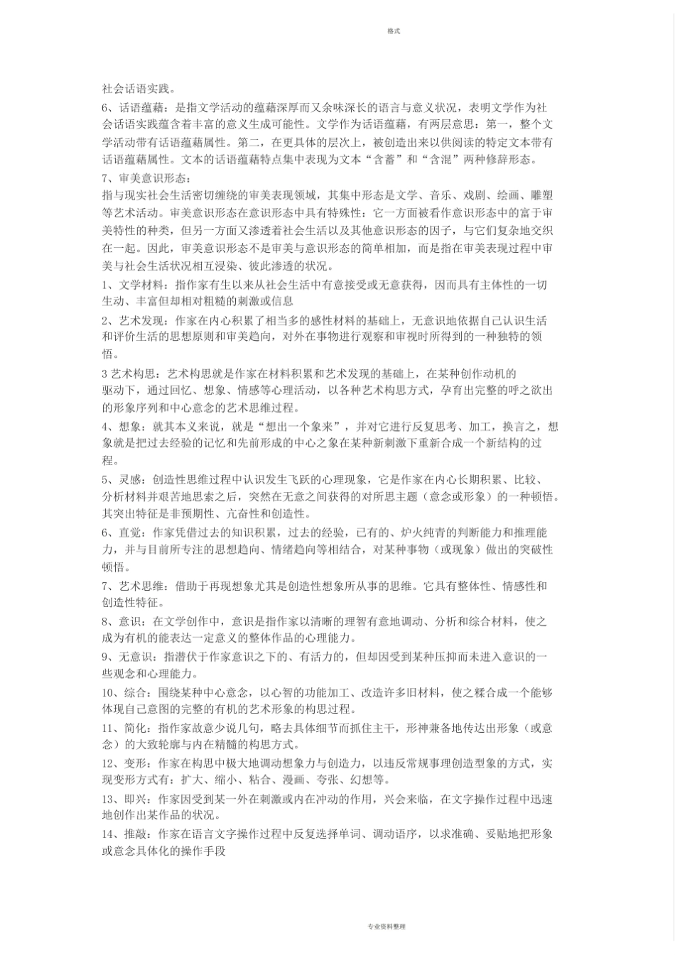 《文学理论》名词解释1.pdf_第3页