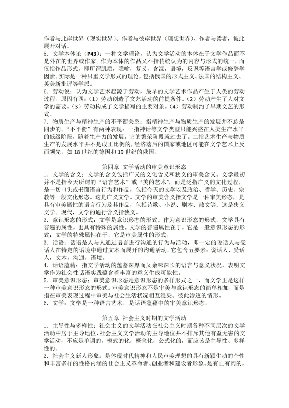 《文学理论》名词解释2.pdf_第2页