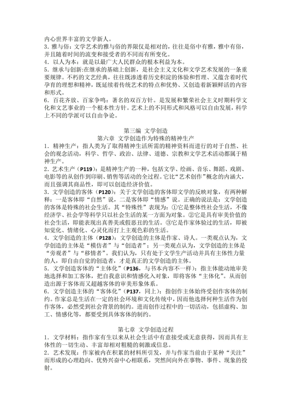 《文学理论》名词解释2.pdf_第3页