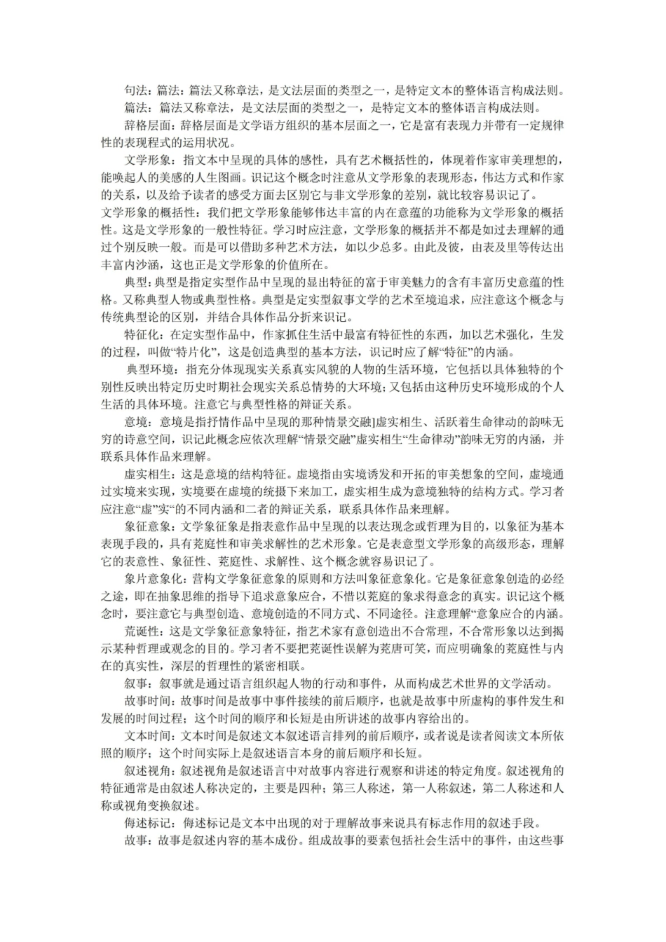 《文学理论》名词解释3.pdf_第2页