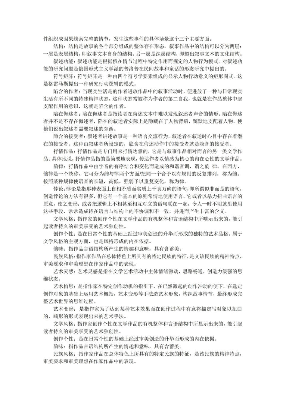 《文学理论》名词解释3.pdf_第3页