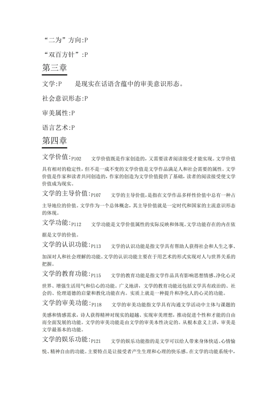 《文学理论》名词解释5.pdf_第2页