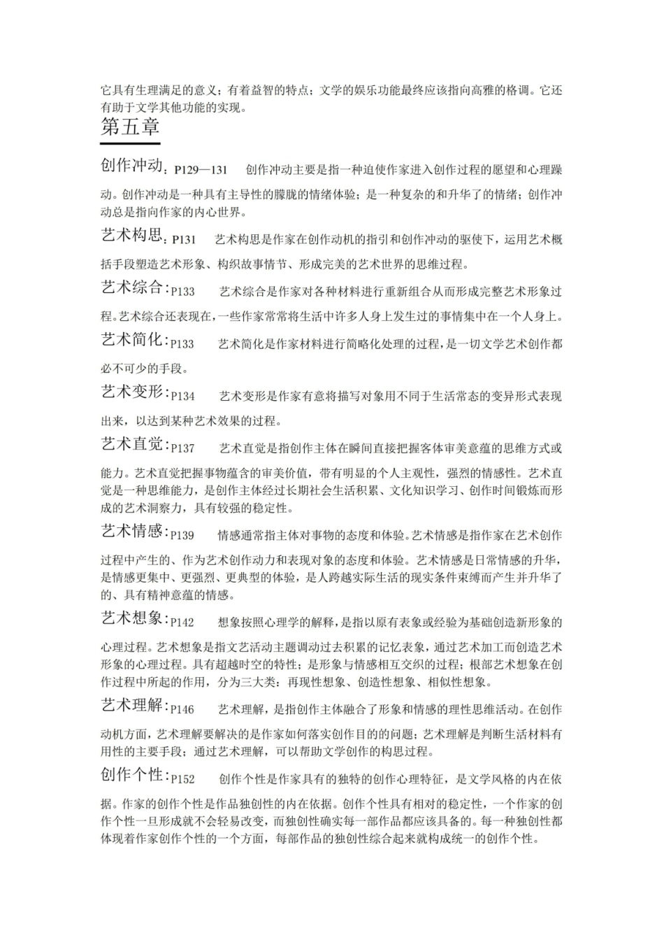 《文学理论》名词解释5.pdf_第3页