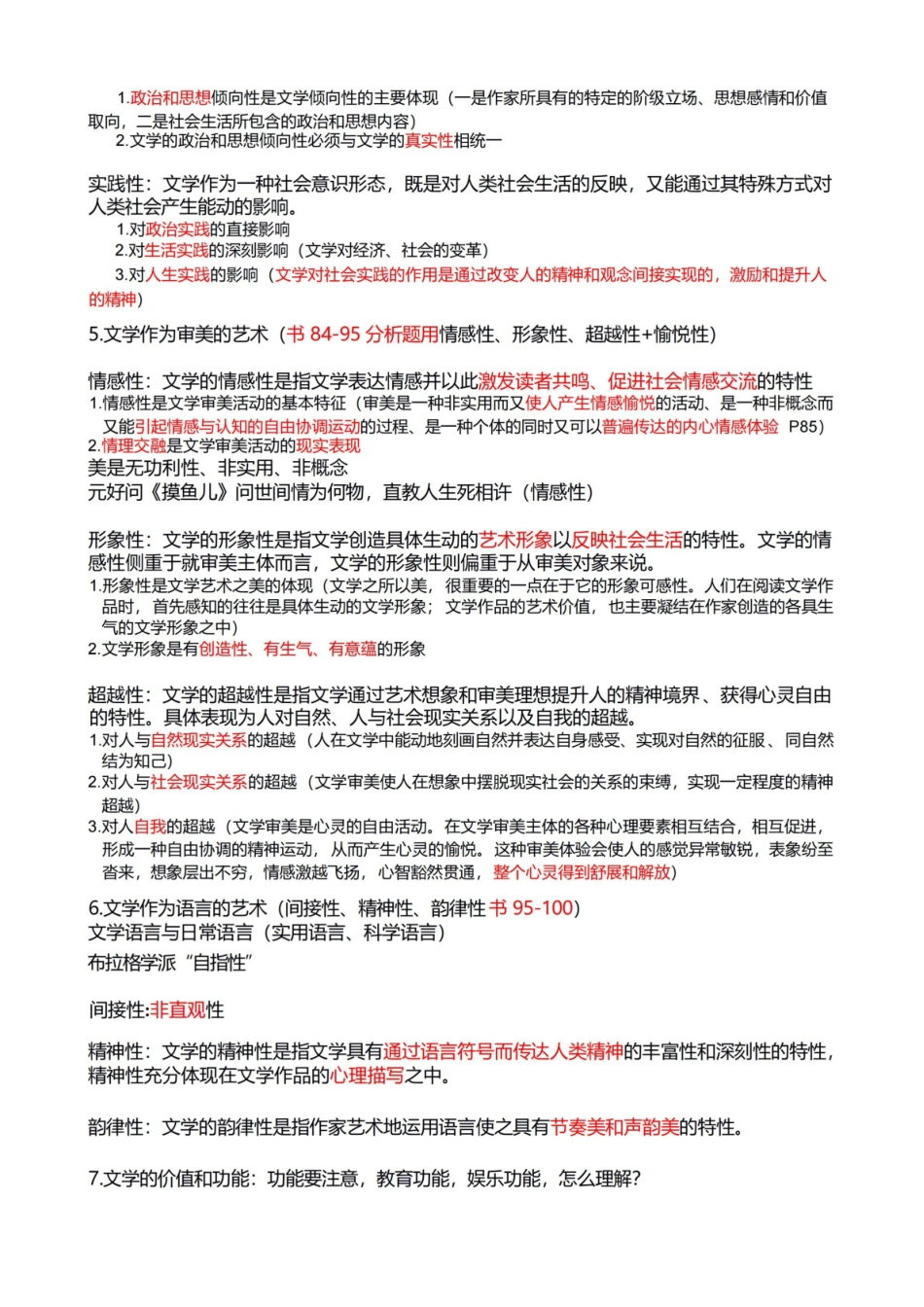 《文学理论》期末复习重点.pdf_第2页