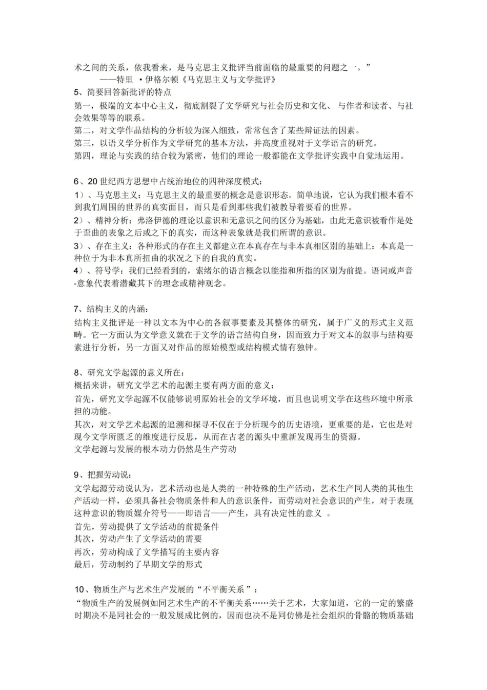 《文学理论》期末考试重点整理.pdf_第2页