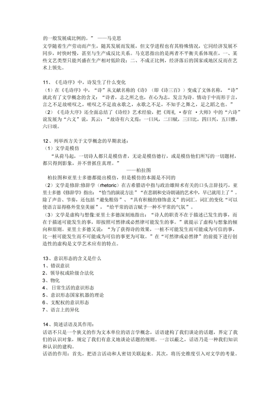 《文学理论》期末考试重点整理.pdf_第3页