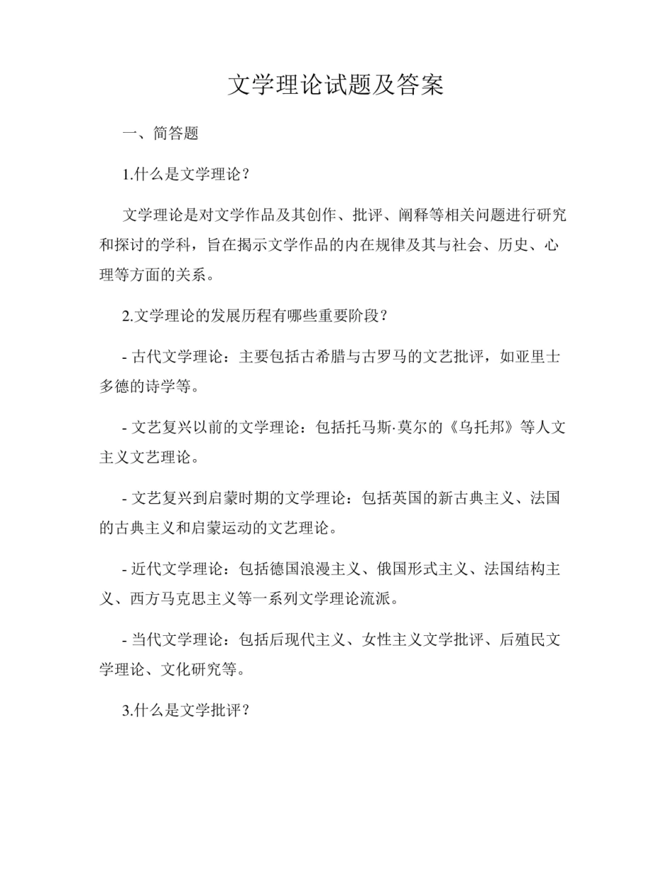 《文学理论》试题及答案.pdf_第1页