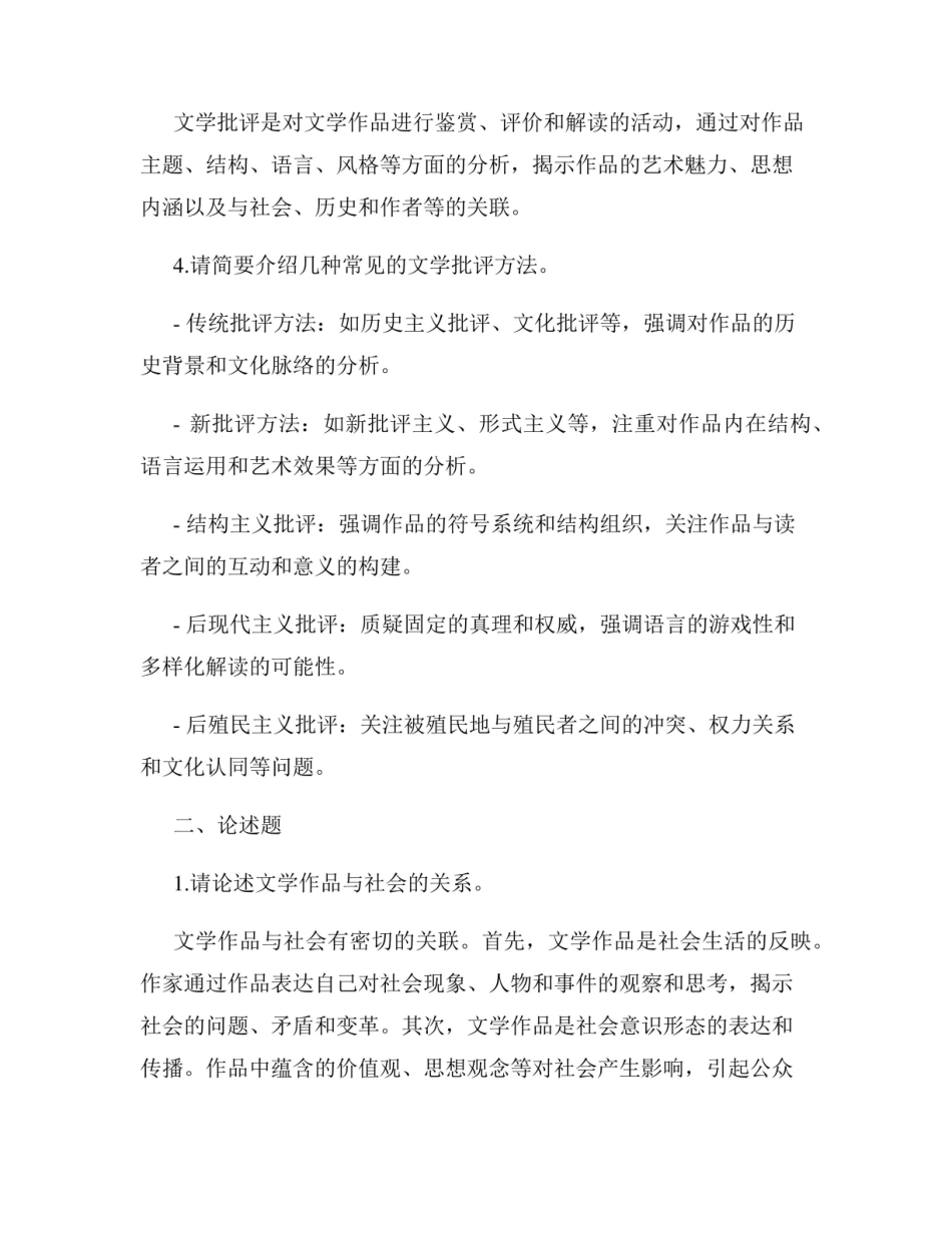 《文学理论》试题及答案.pdf_第2页