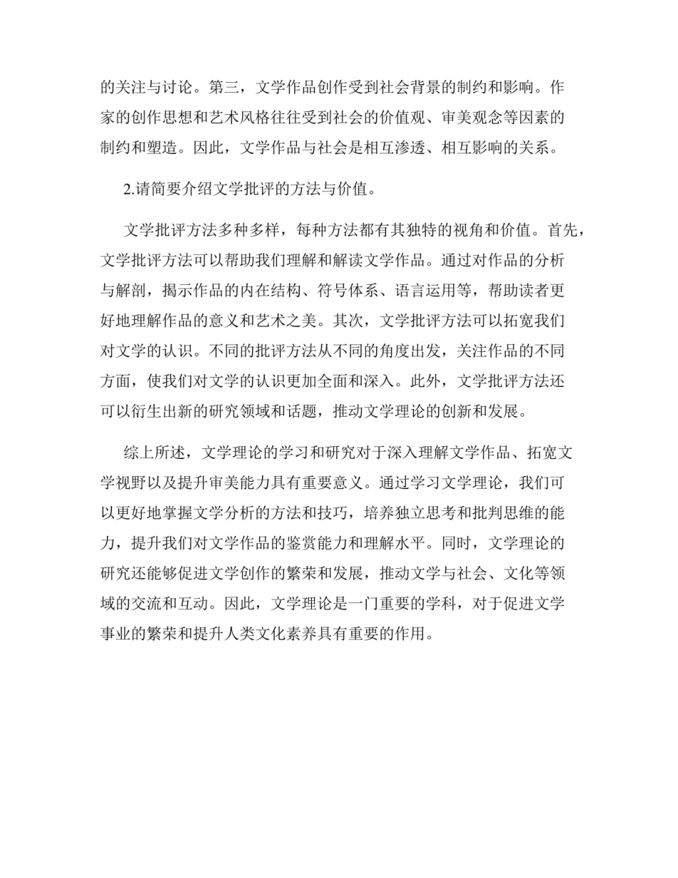 《文学理论》试题及答案.pdf_第3页