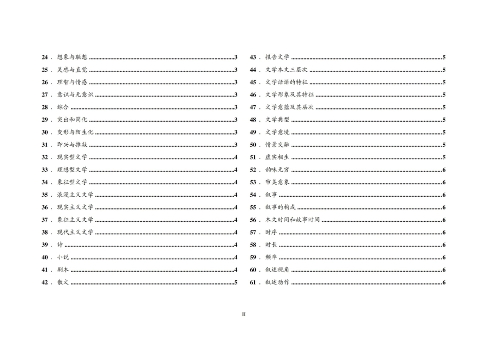 《文学理论》术语小辞典.pdf_第2页