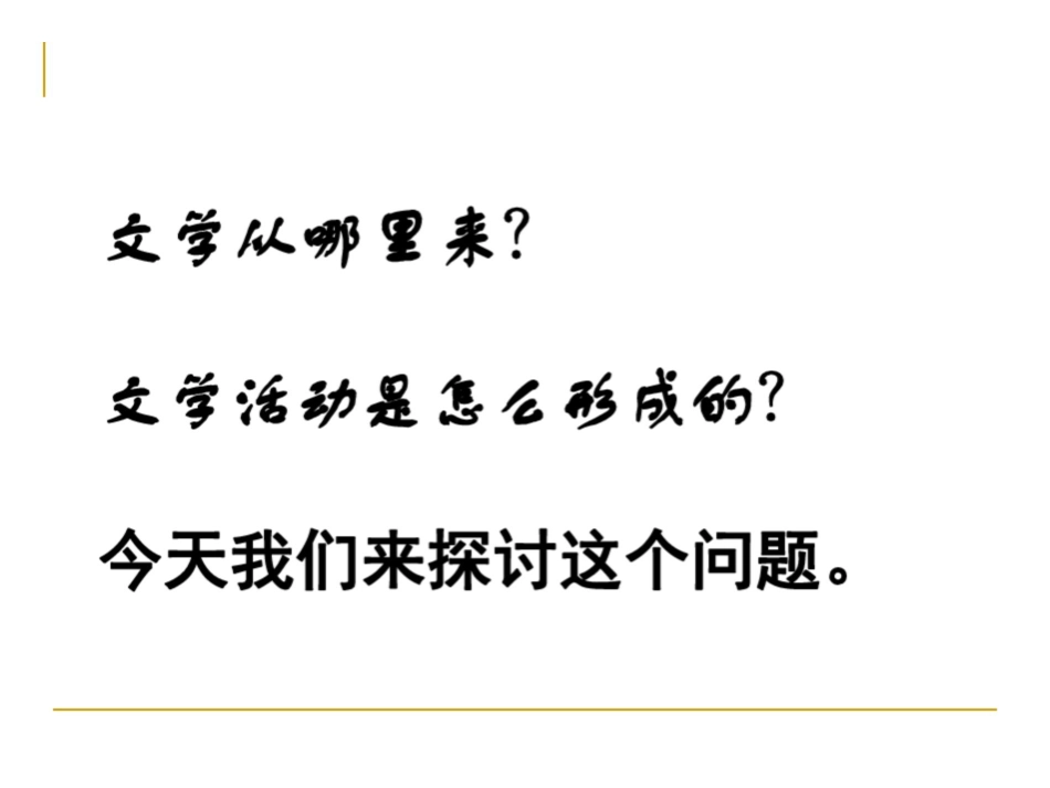 《文学理论》文学的起源.pdf_第2页