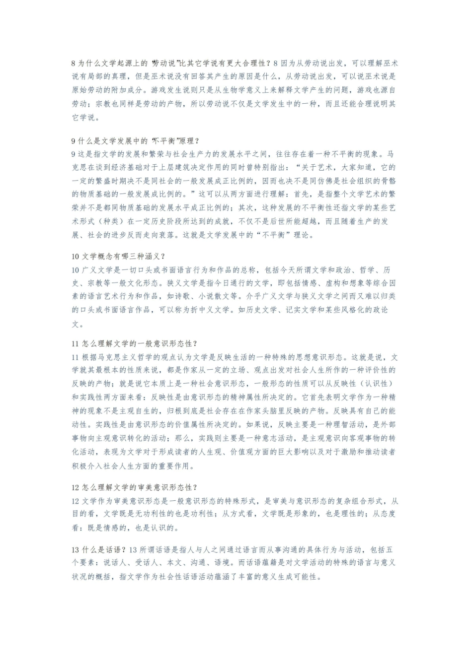 《文学理论》问答题.pdf_第2页