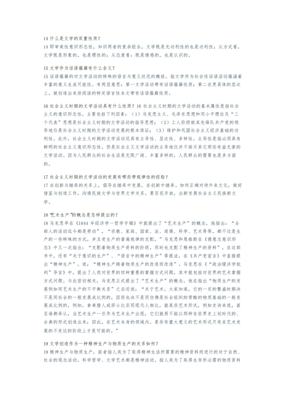 《文学理论》问答题.pdf_第3页